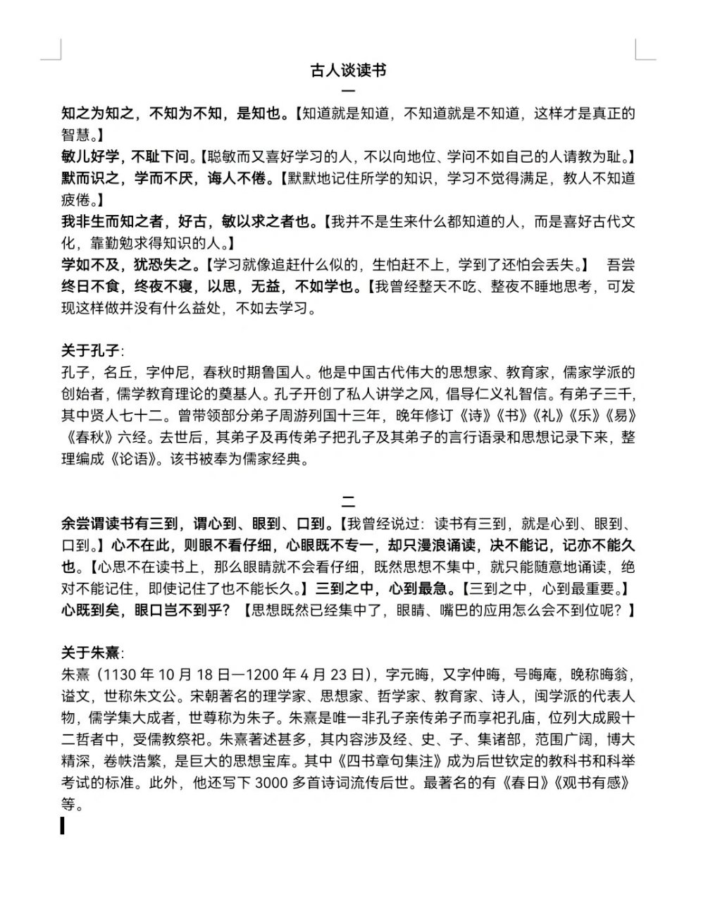 五年级上册语文25课《古人谈读书》译文 《古人谈读书》译文及作者,文