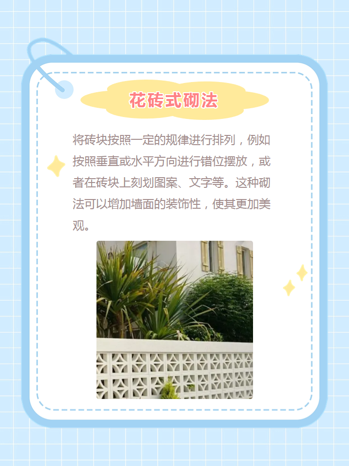 砖花园围墙花样砌法