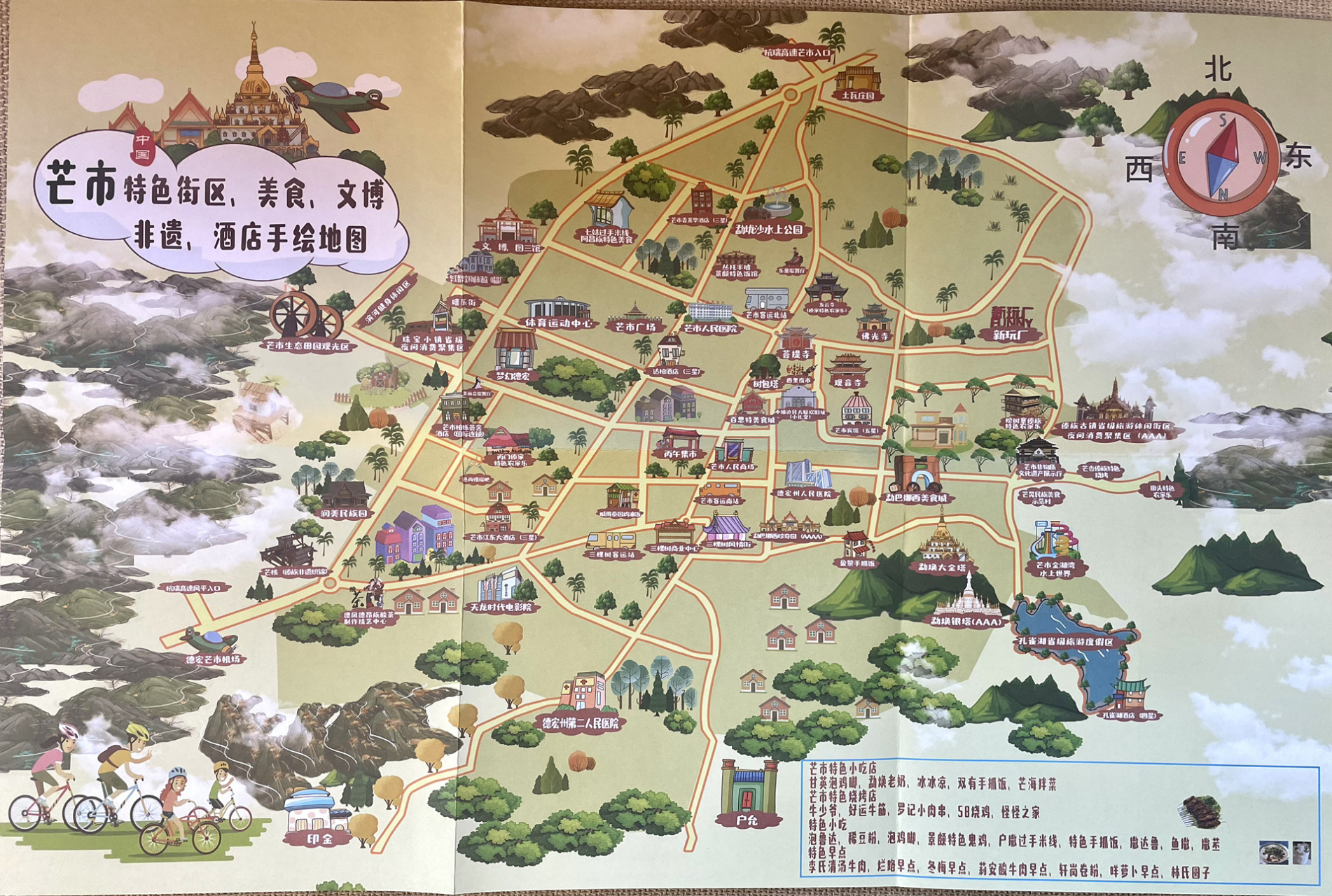 芒市|芒市文旅手绘地图 芒市本地特色街区,美食90,文博非遗,酒店的