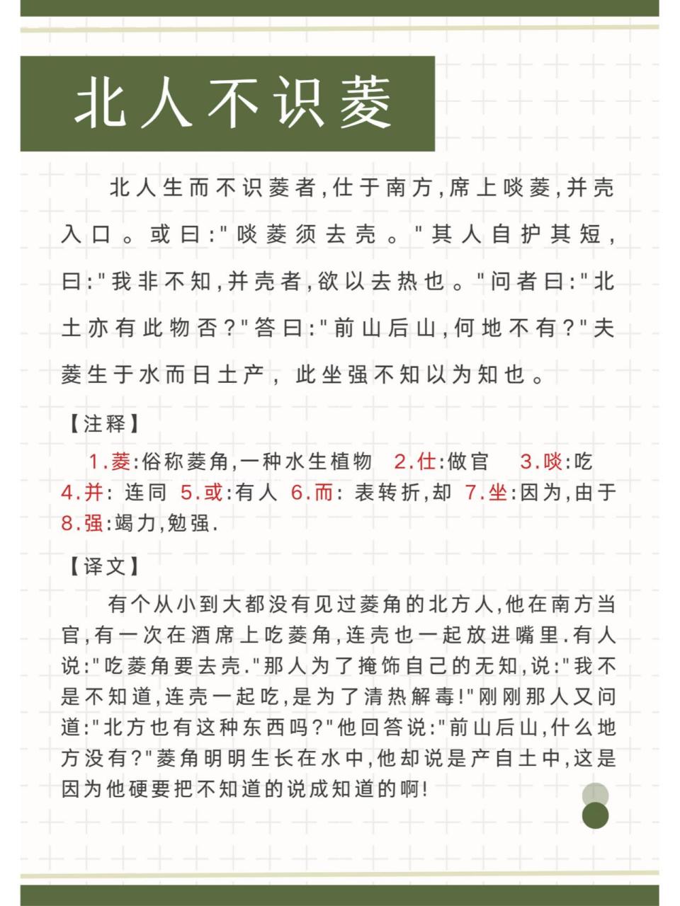 "北人不识菱"出自明代江盈科所作的散文《北人食菱》,讲述了一个狈浇