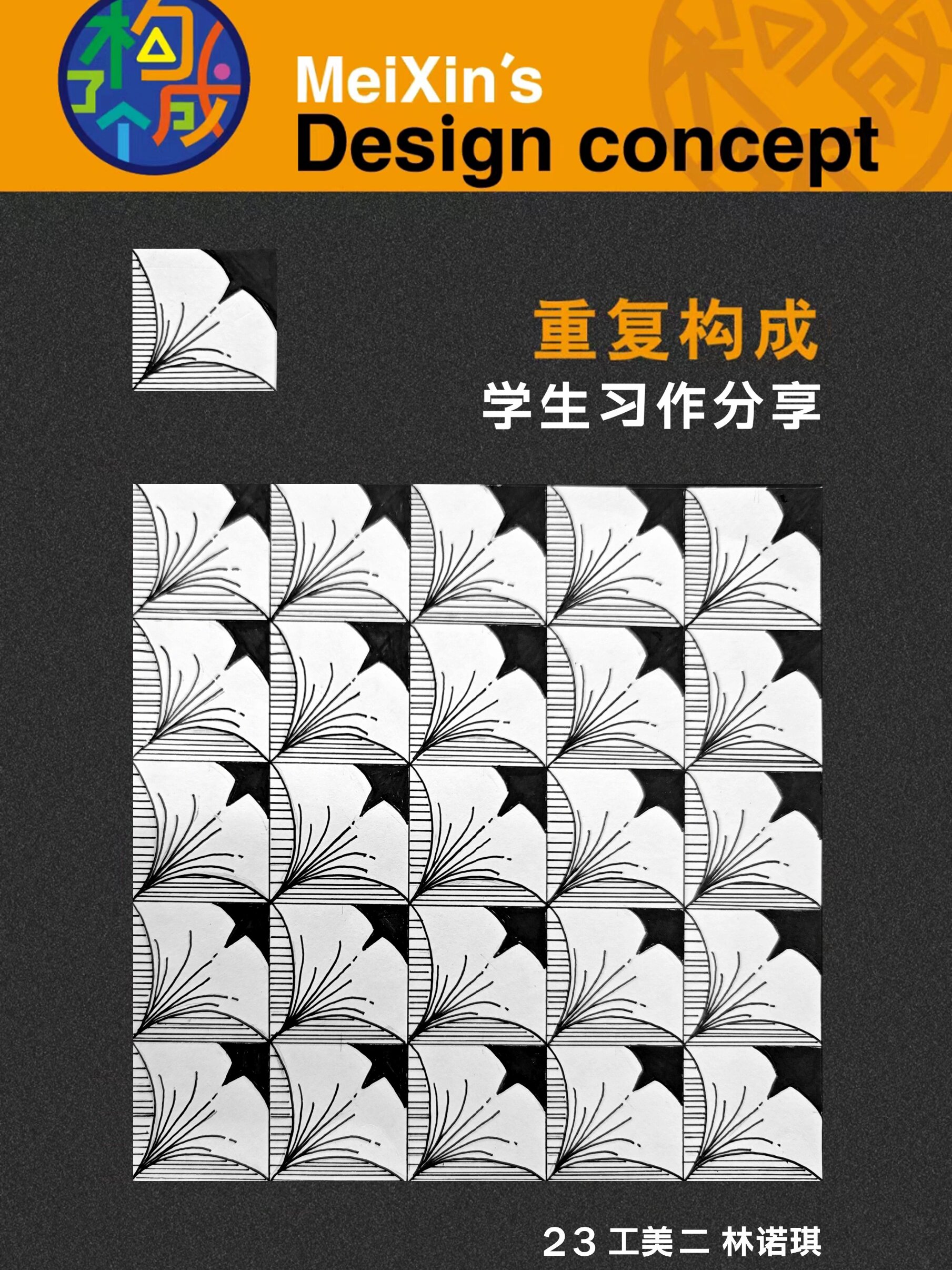 平面构成—重复构成—学生习作