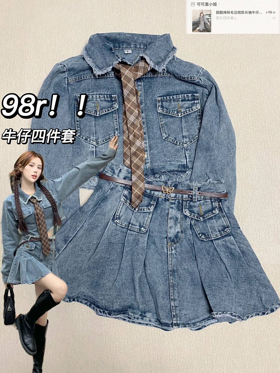 这套牛仔套装真的好心动! 姐妹们,这套牛仔套一眼相中真的好看!