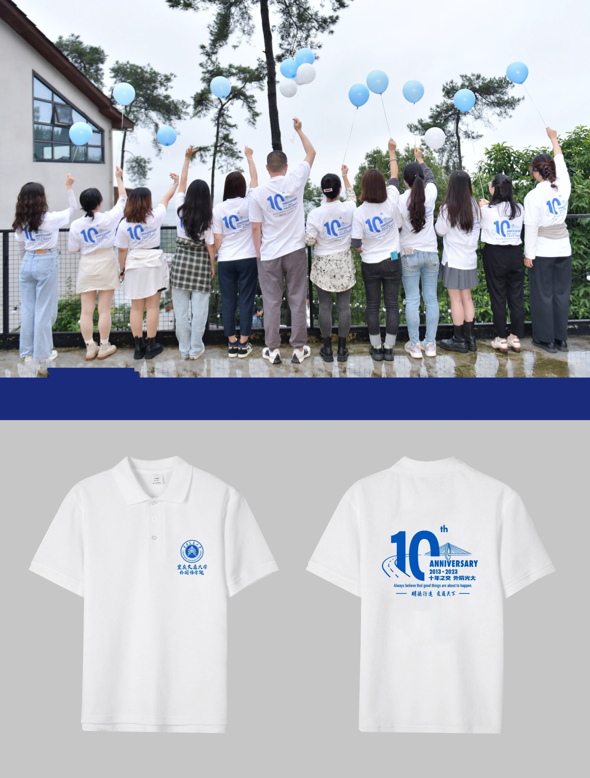 交通大学毕业十周年同学聚会定制t恤polo