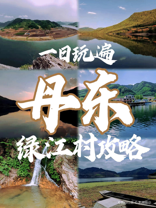 大连旅游|(绿江村】位于辽宁省丹东市宽甸满族自治县