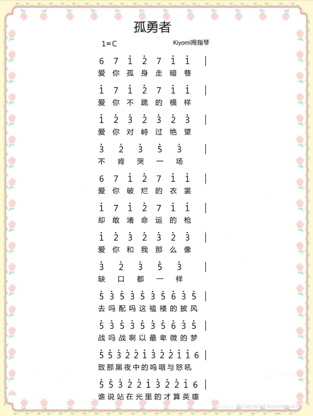 口风琴巜孤勇者》简谱