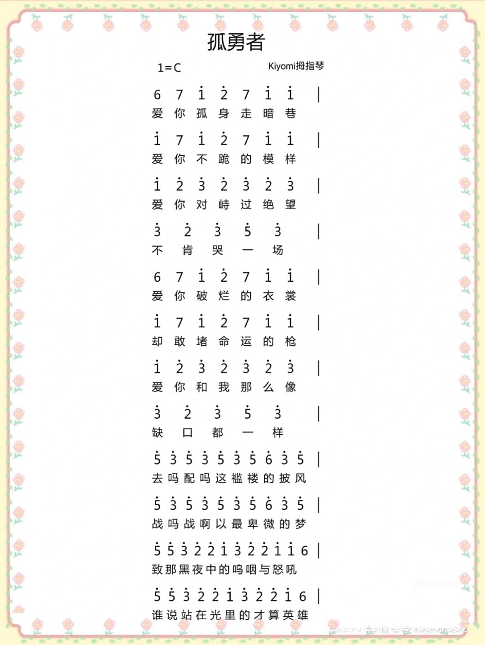 口风琴巜孤勇者》简谱 口风琴巜孤勇者》简谱