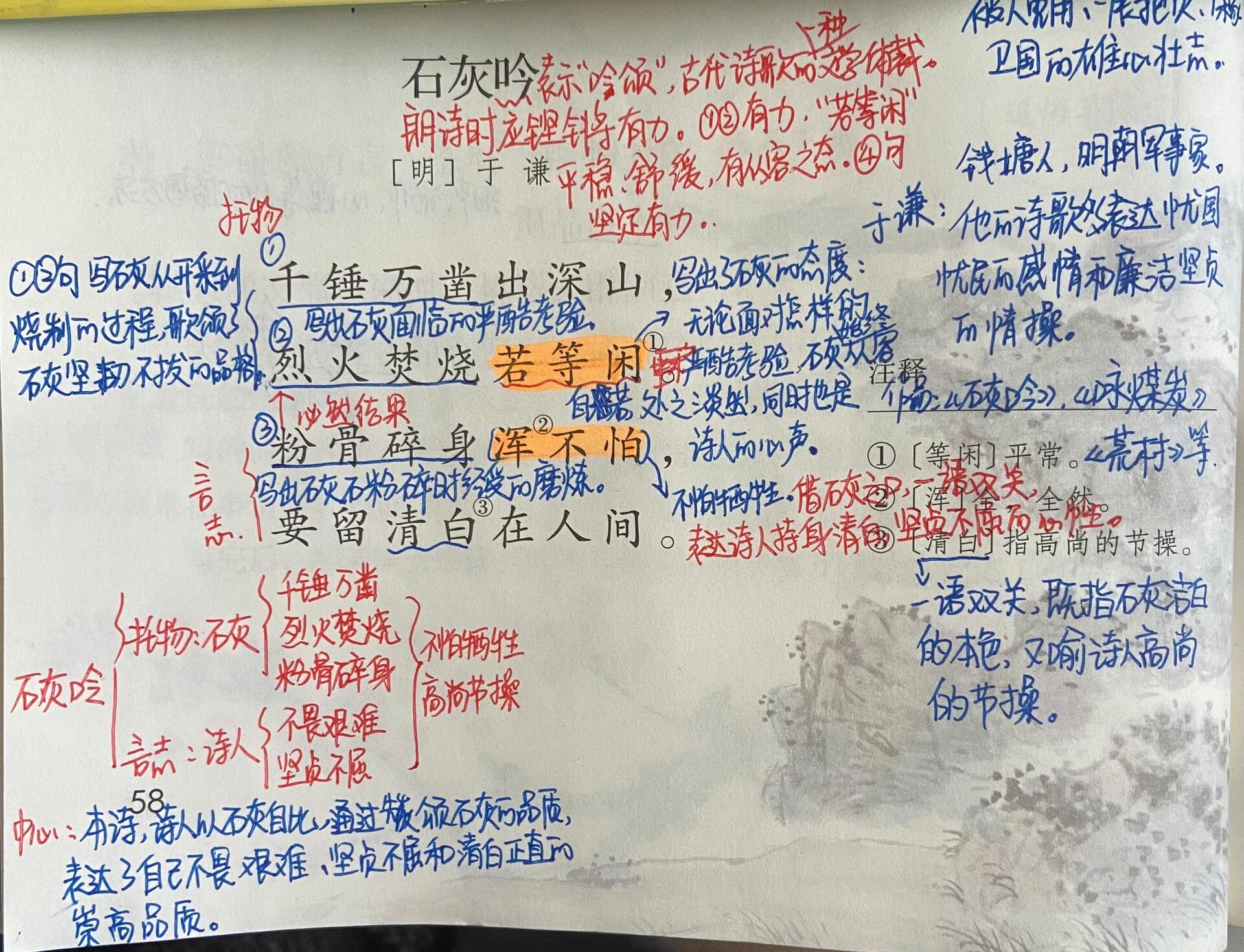 古诗三首马诗笔记图片