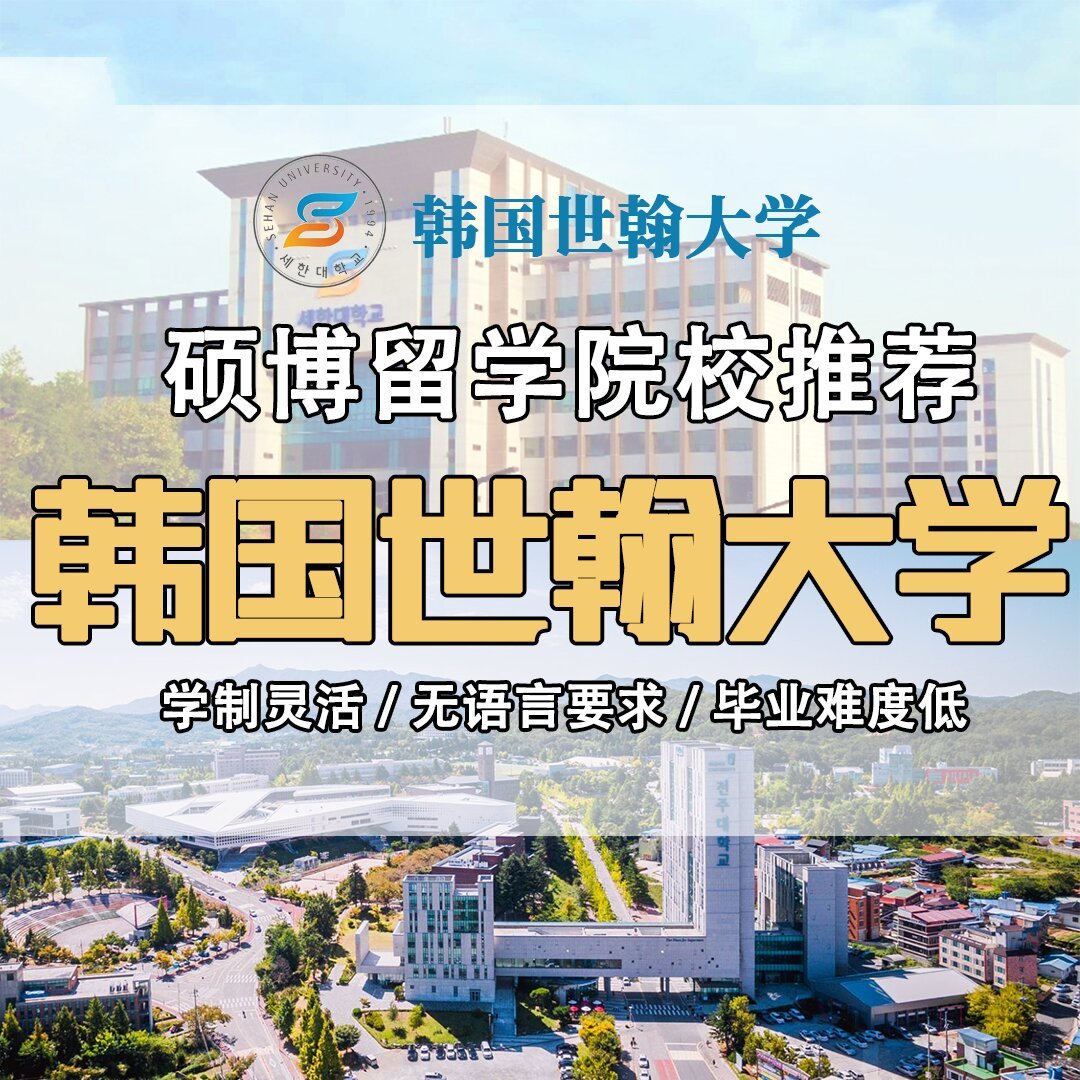 韩国世翰大学图片