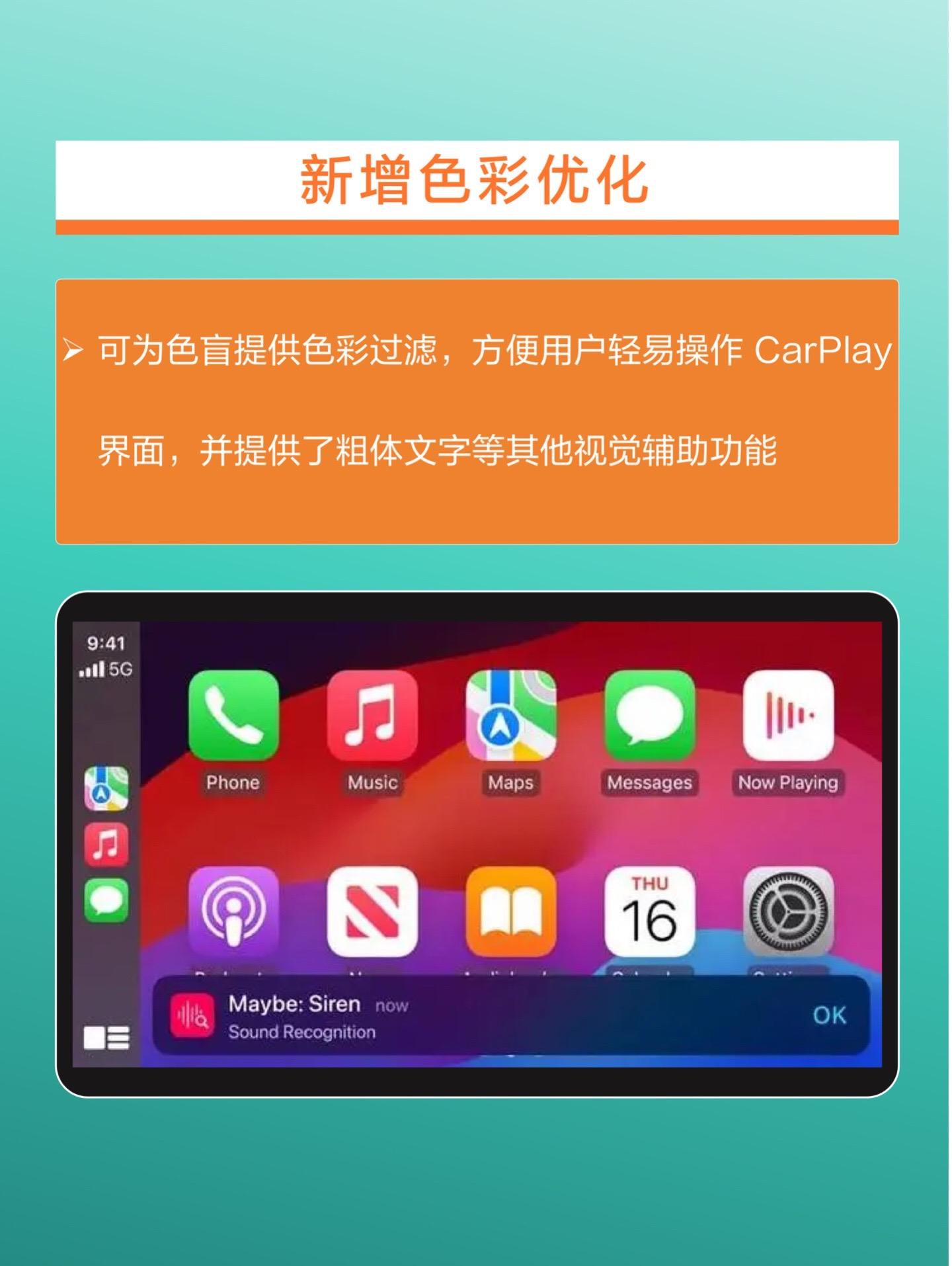 苹果ios18曝光carplay来了新增3大功能你期待吗?