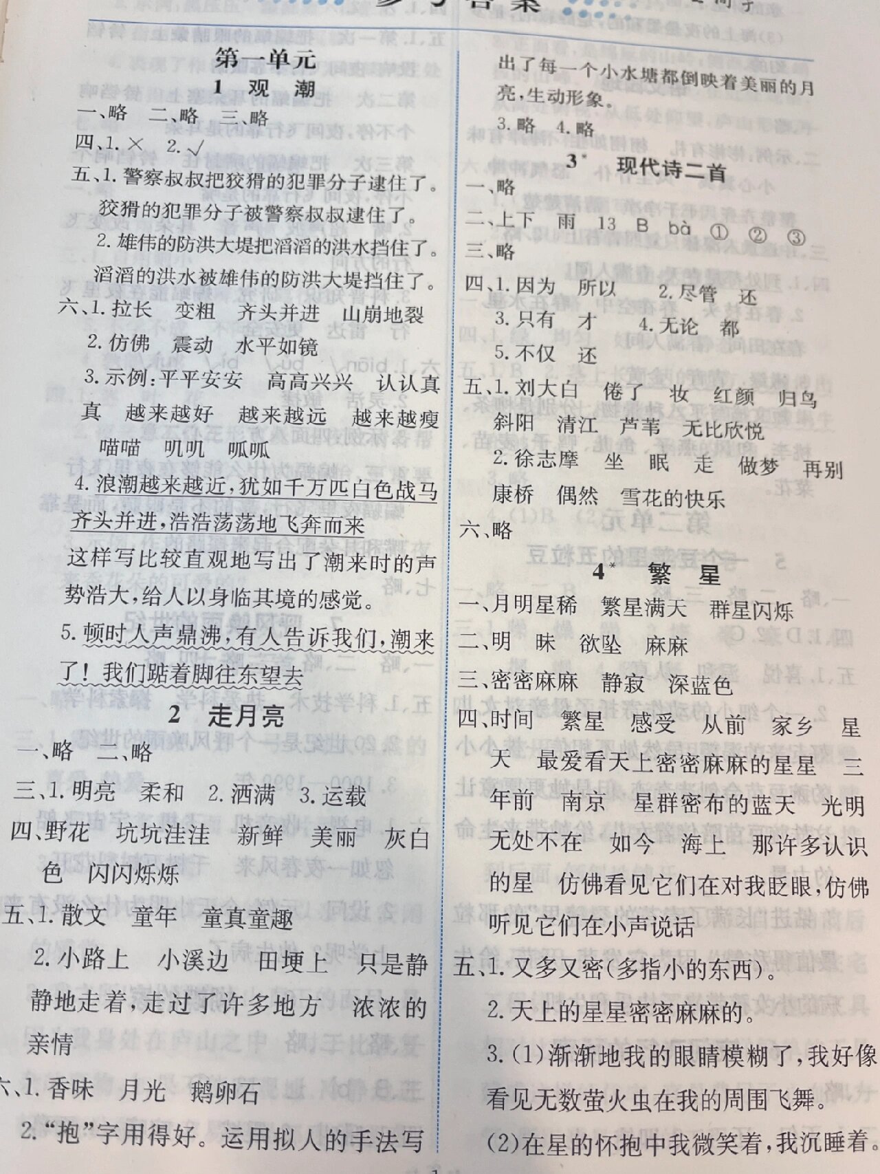 四上语文能力培养与测试答案