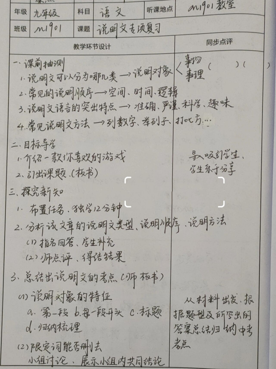 78听课记录 九年级语文 78说明文专项复习