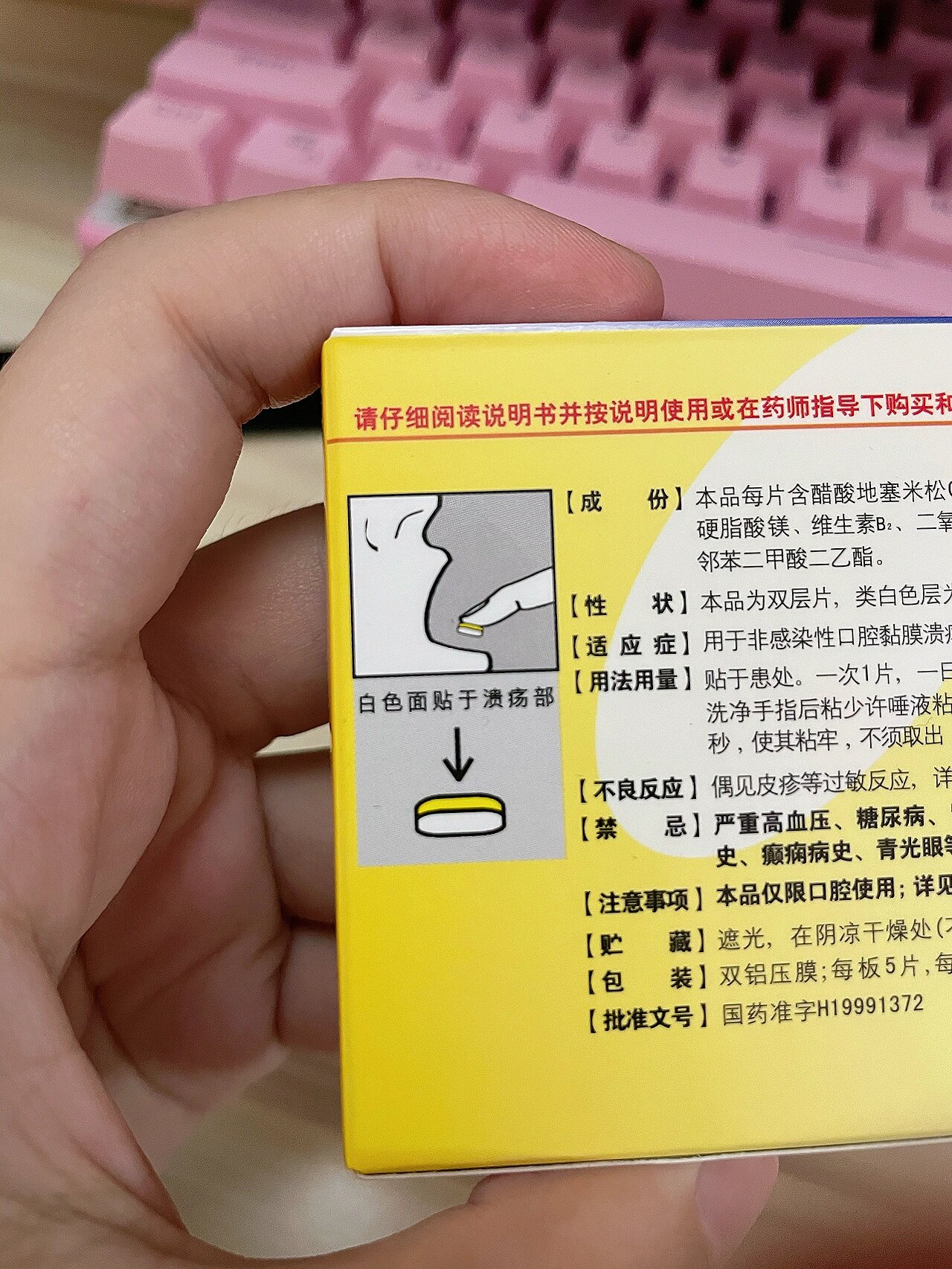 意可贴| 口腔溃疡的救星,超好用!