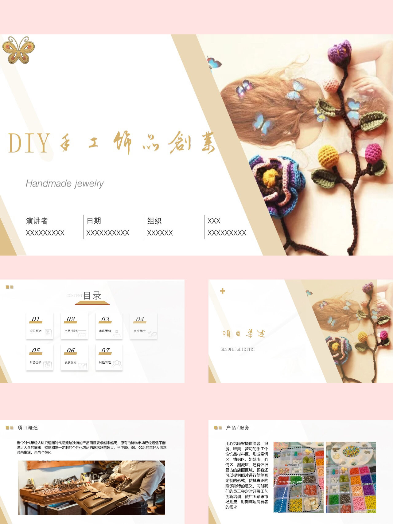 diy手工创业ppt图片