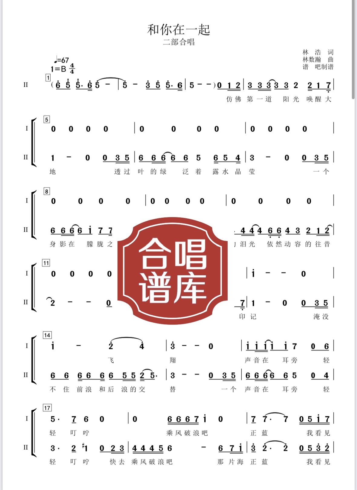《和你在一起》合唱谱二声部童声 简谱伴奏谱