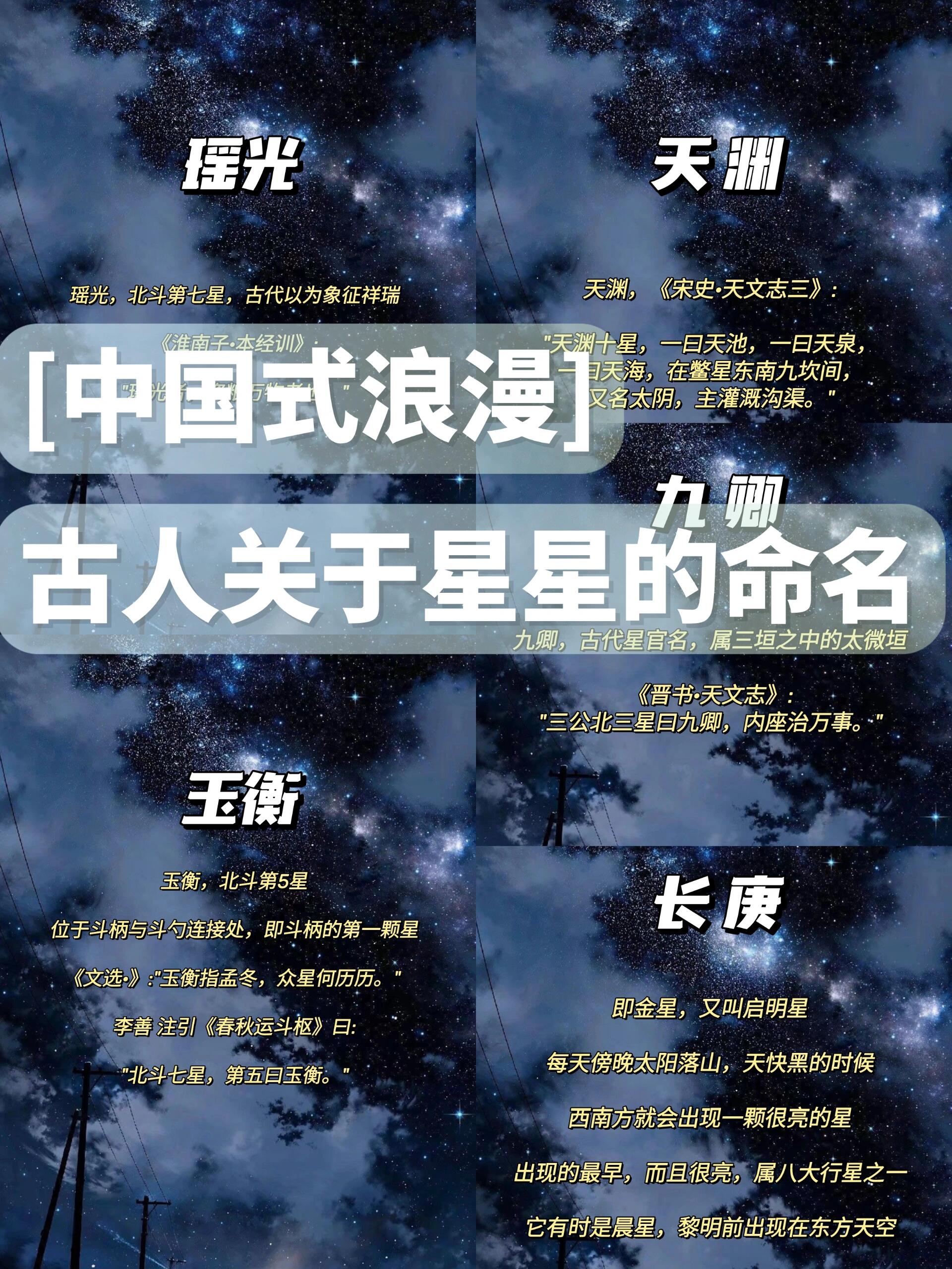 星星的浪漫诗句取名