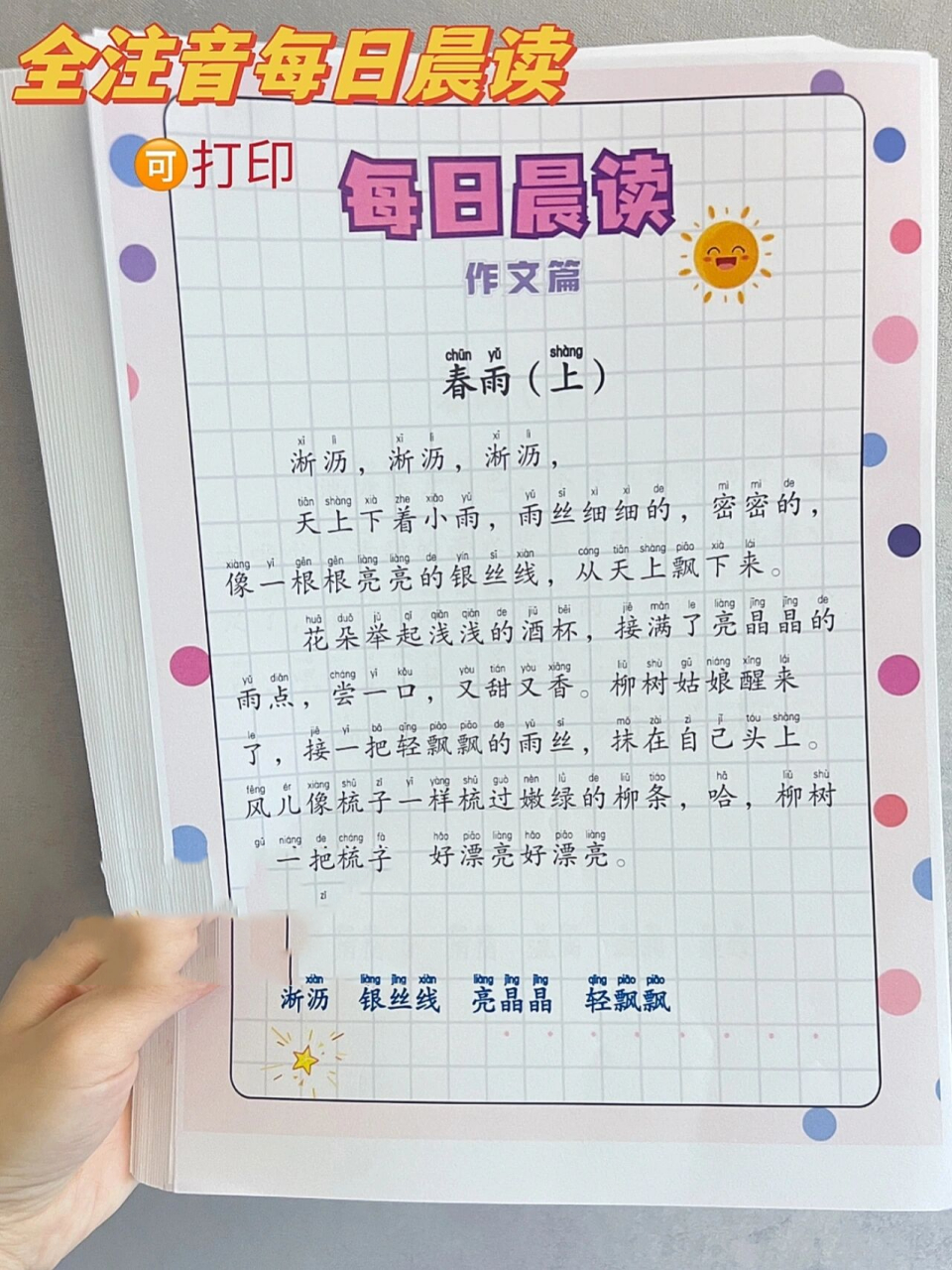 全注音版本,拿走不谢