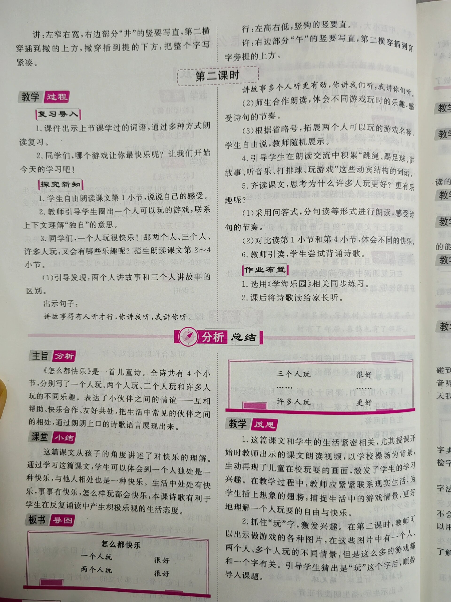 怎么都快乐教学反思图片