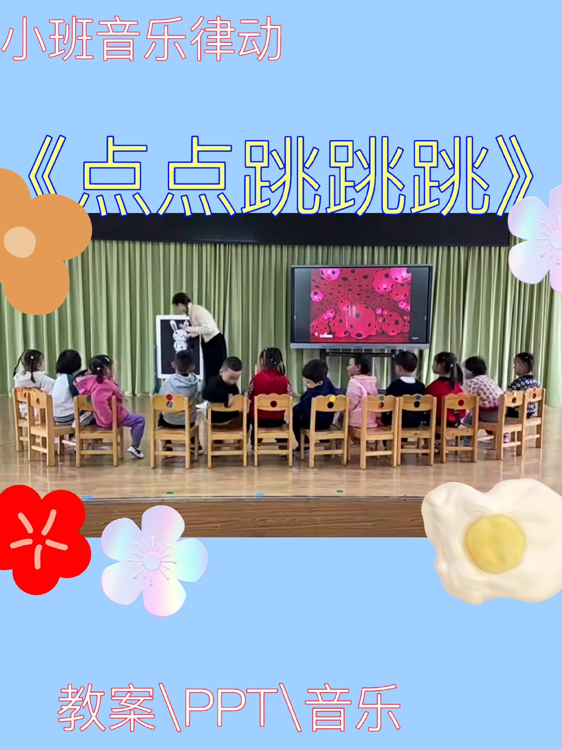 幼儿园小班律动大全图片