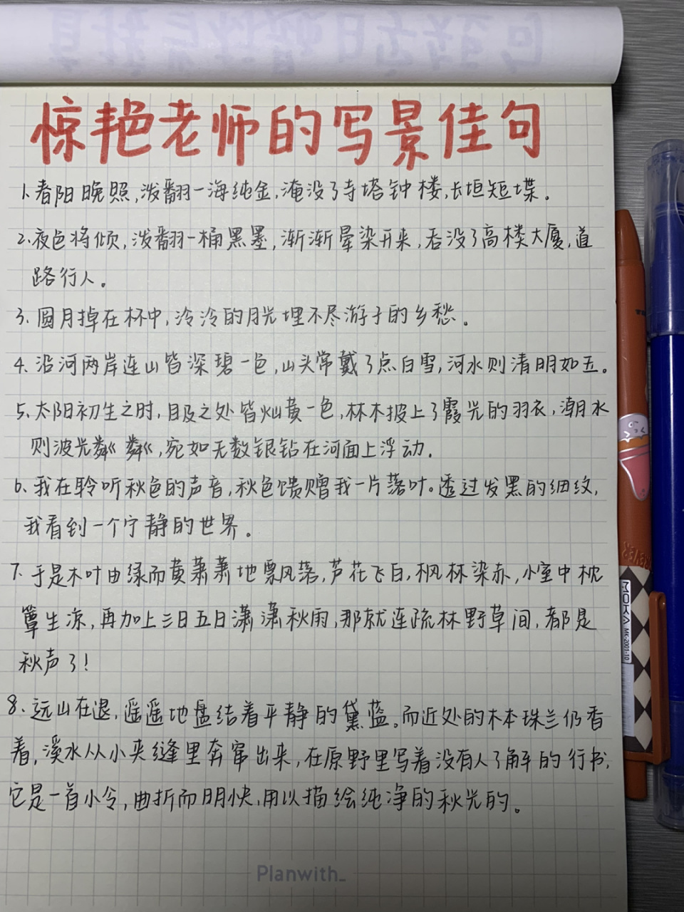 94作文素材|惊艳老师的写景佳句979797 笔:吴竹 纸:plan with