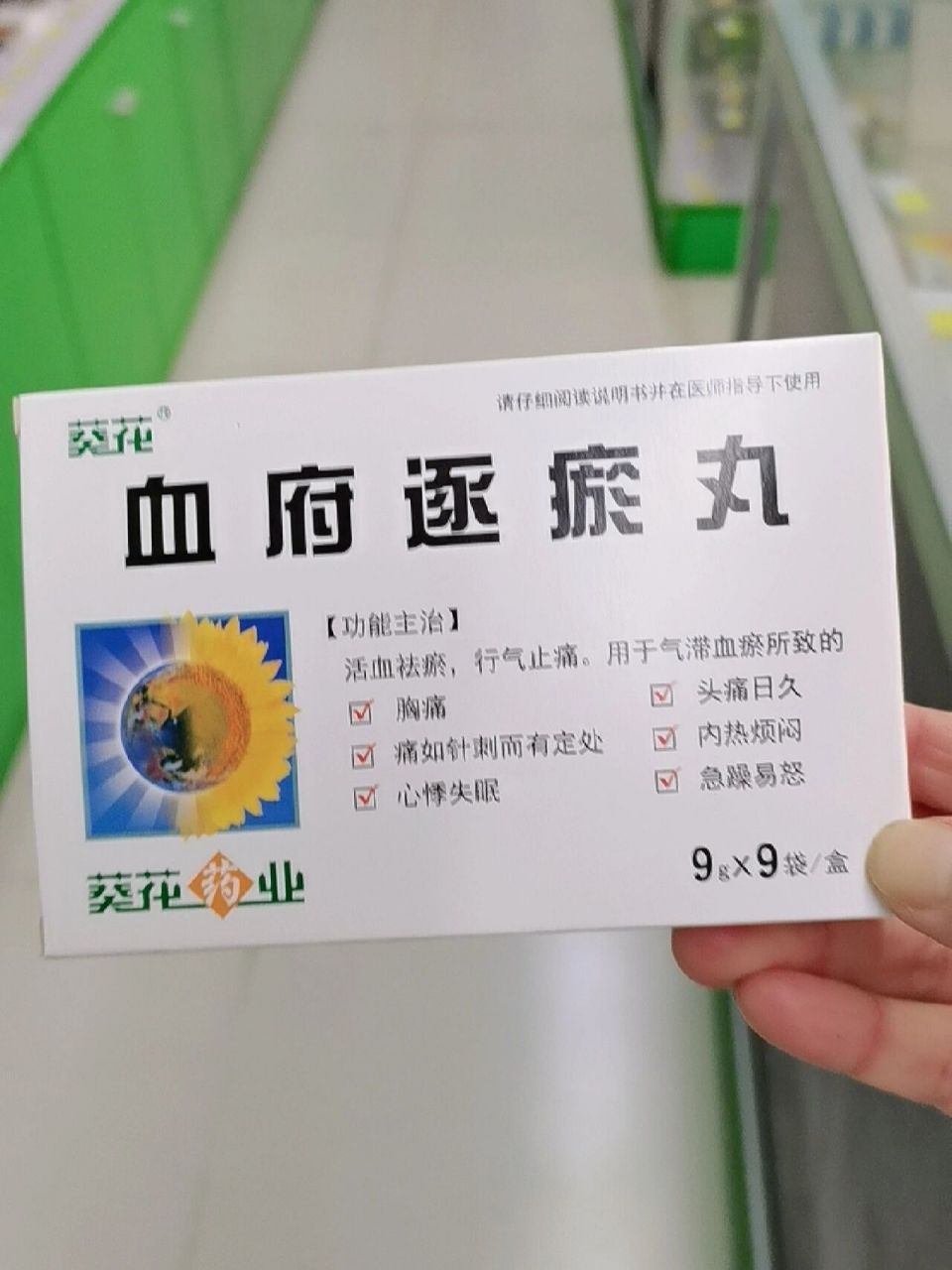 每日药一学 血府逐瘀丸 功能:活血祛瘀,行气止痛.