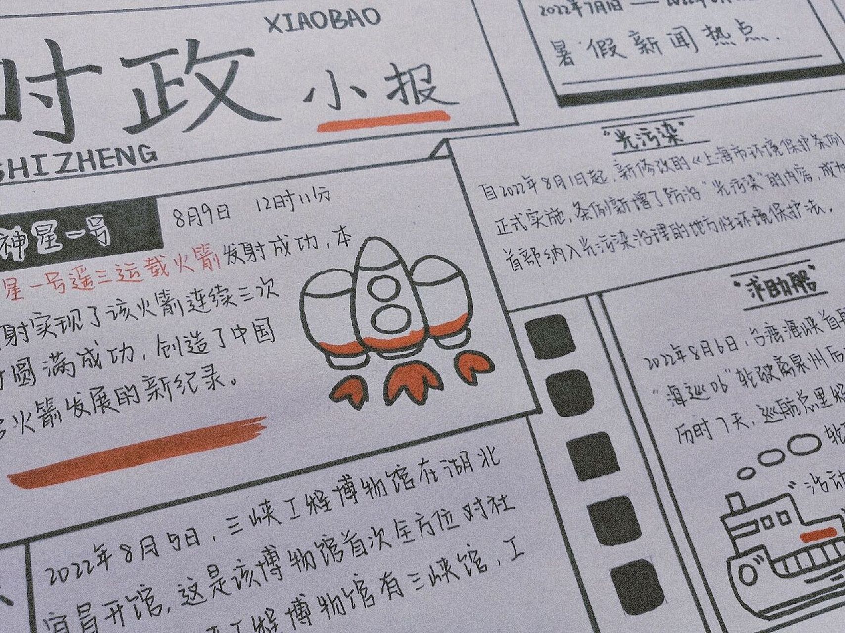 一张时政小报～91 原创在这里 .