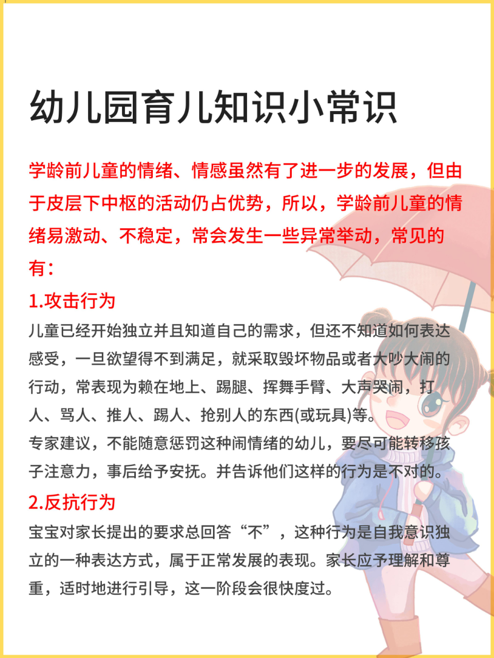 幼儿园育儿小知识小常识 育儿知识0202育儿0202育儿分享02