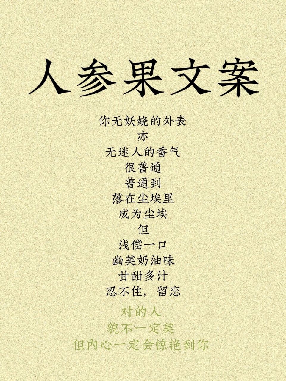 水果文案|人参果,像恬静可人的姑娘!