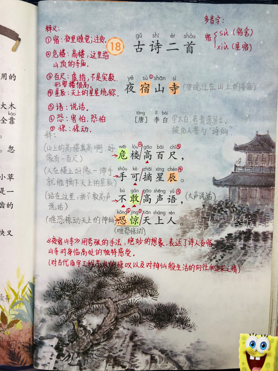 二年级上册语文笔记 18《古诗二首》笔记 二年级上册语文笔记 18课