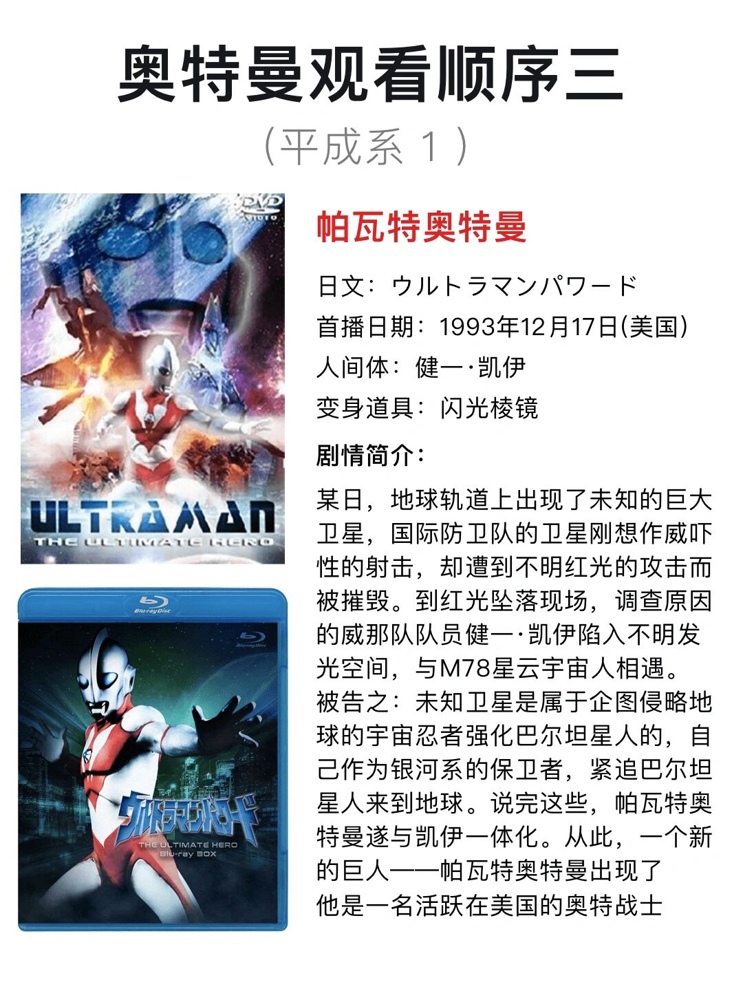 奥特曼观影顺序3 平成系 我从这部开始看的