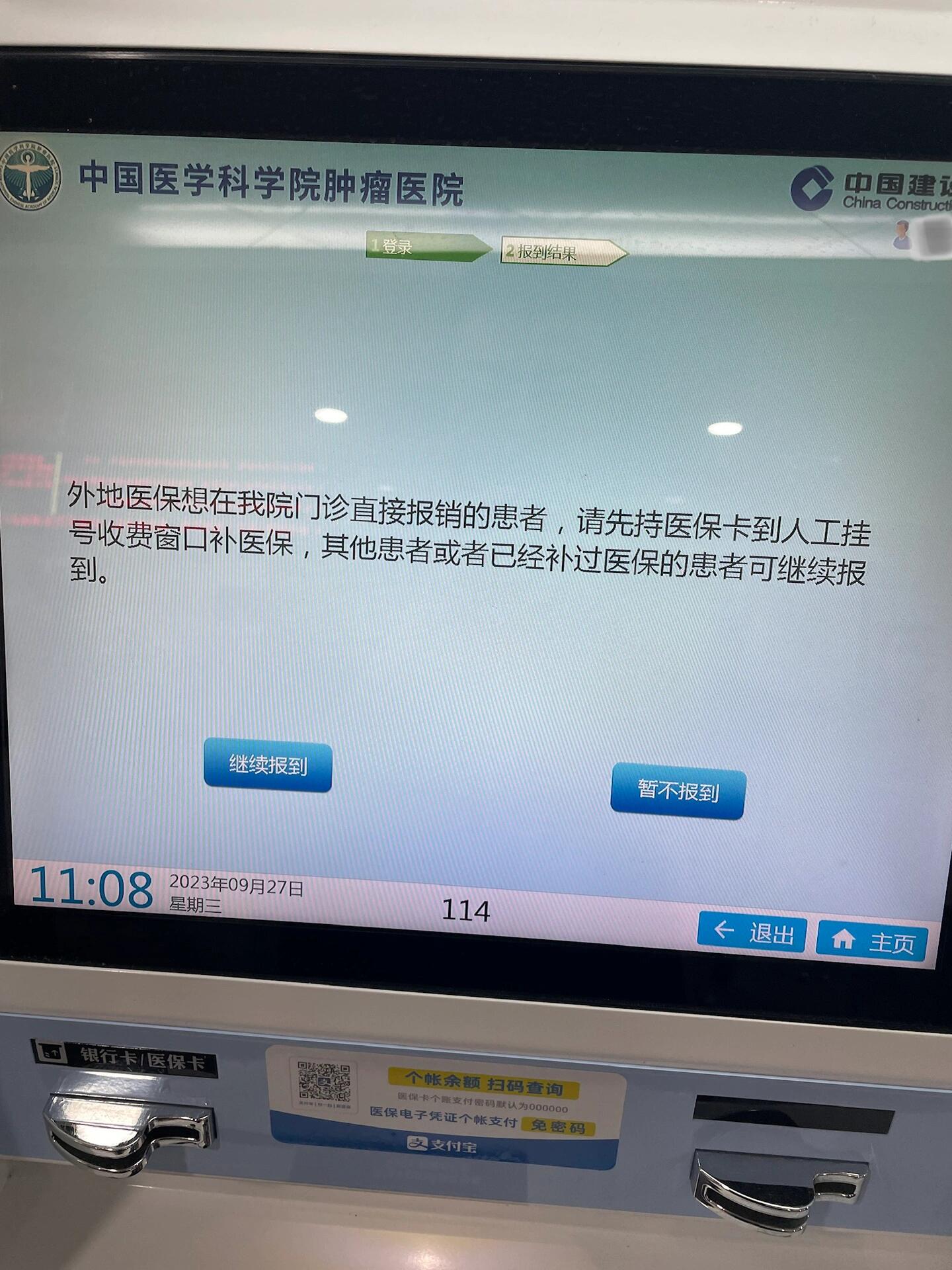 中國醫學科學院腫瘤醫院
