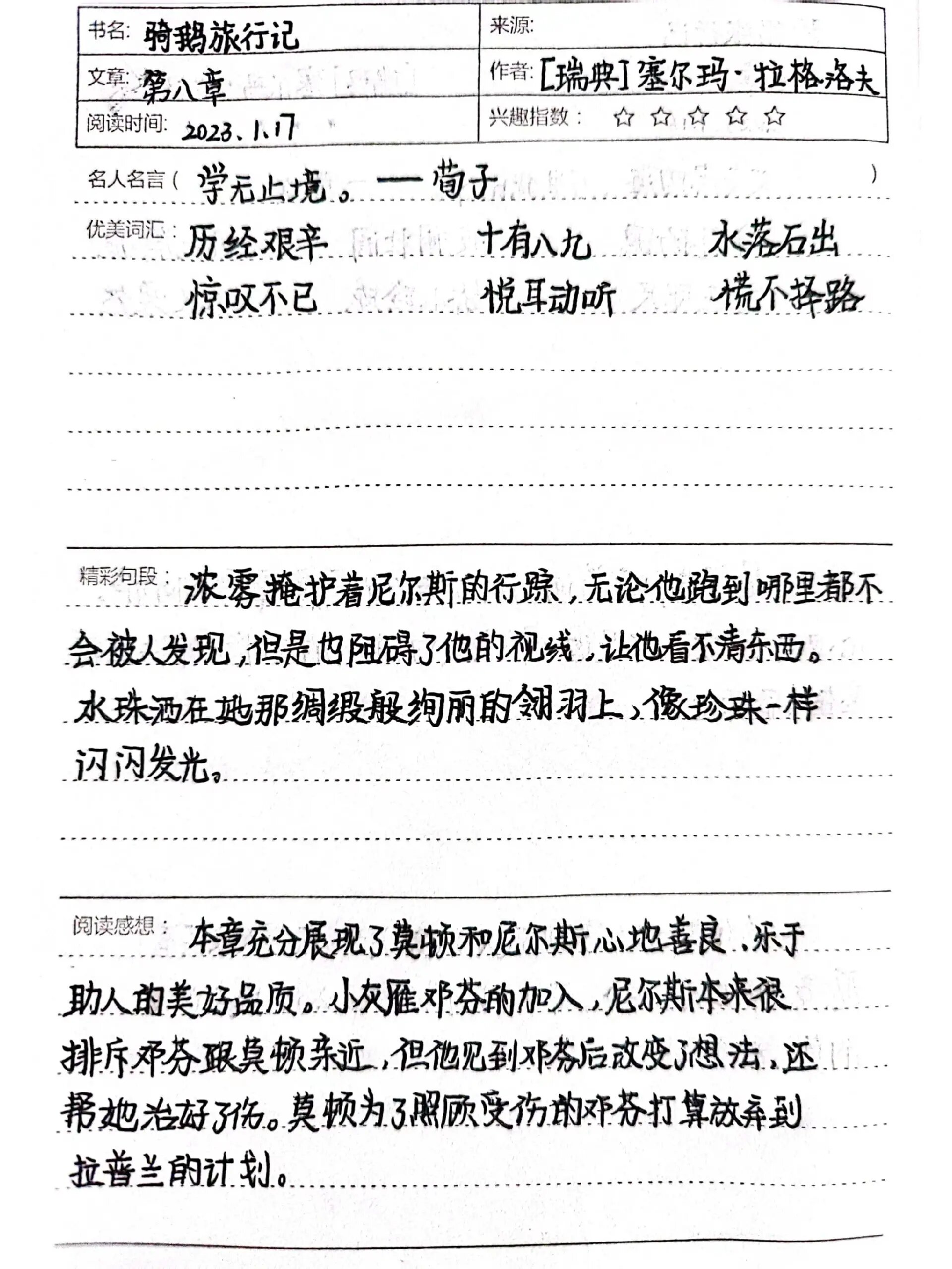 《骑鹅旅行记》第八章～第十章来啦