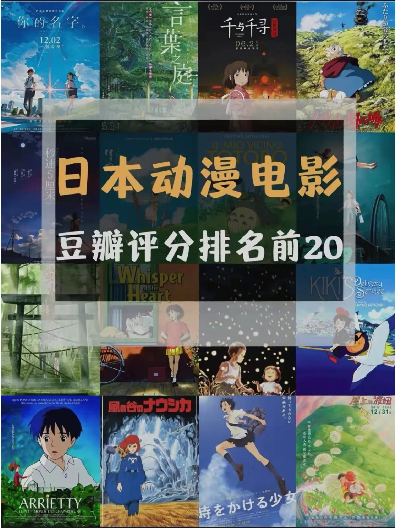盘点日漫电影豆瓣评分前20
