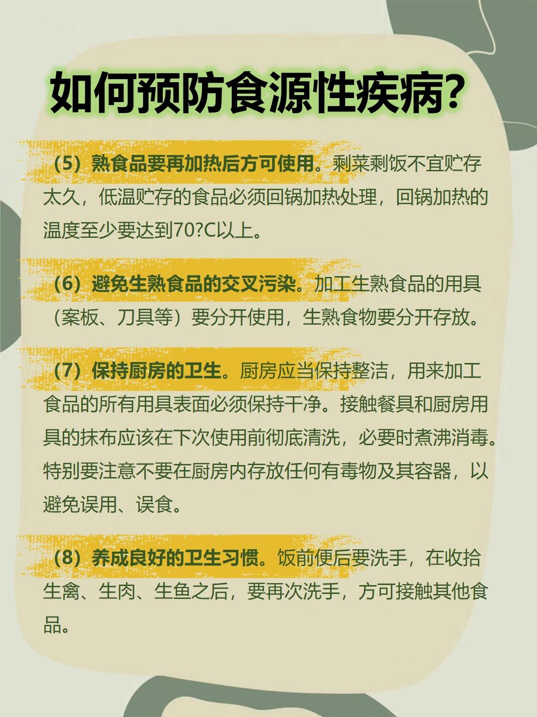 如何预防食源性疾病?