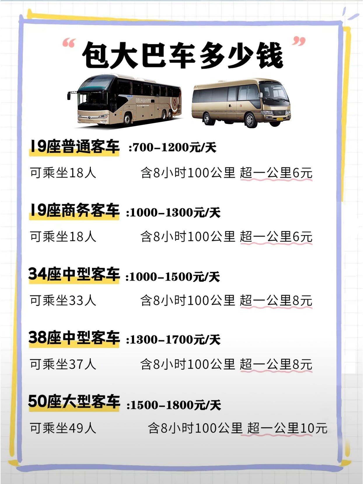 ✔️根据出游人数选择车型:4-6人选择商务车,7-18人选择小巴车