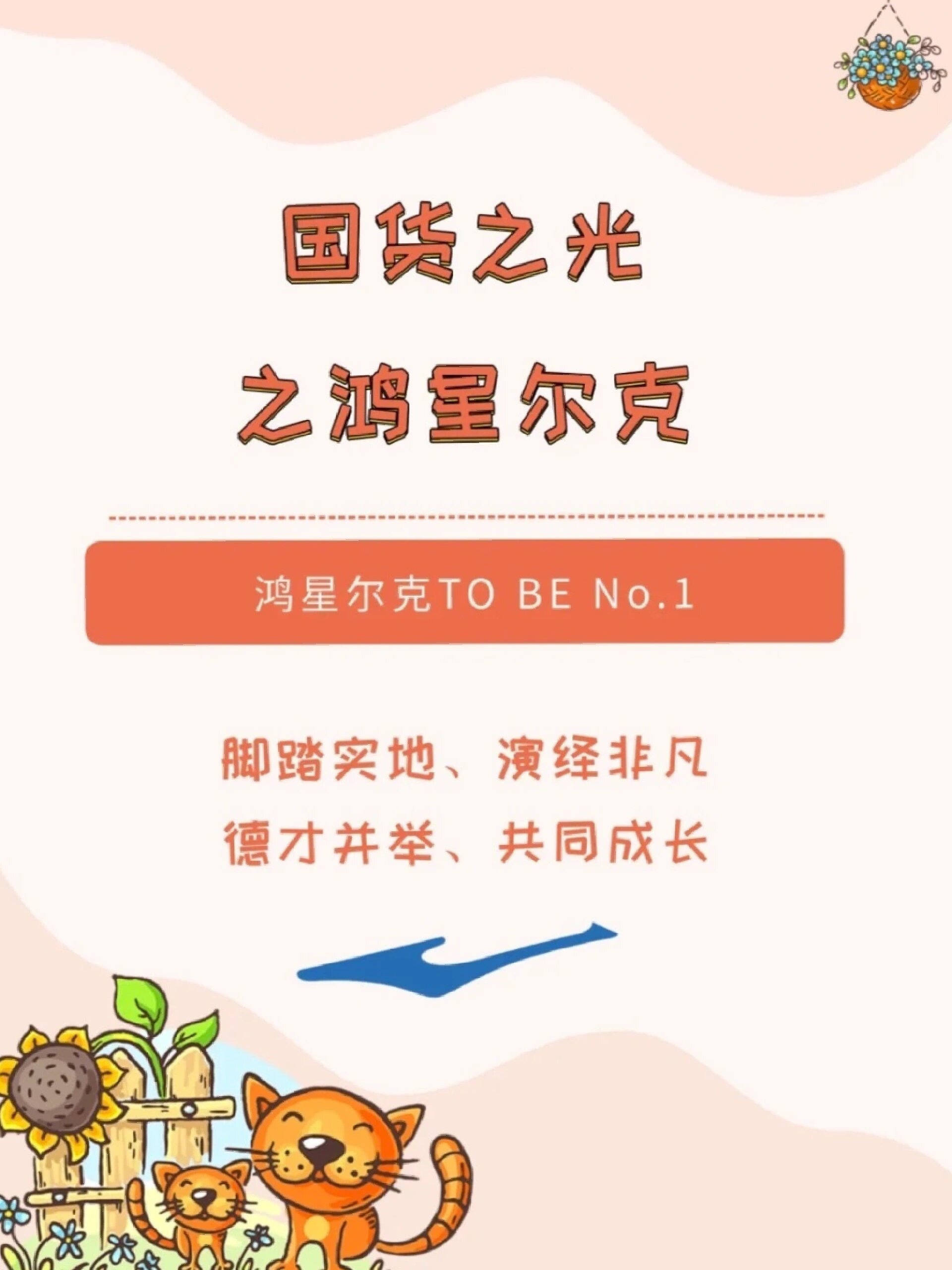 一天一个国货品牌之鸿星尔克 鸿星尔克 to be no.