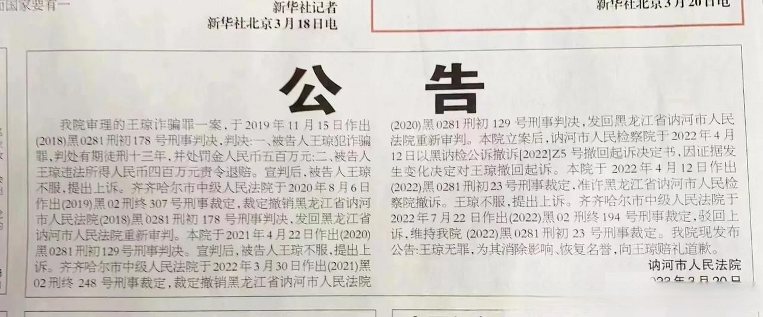 判错案法院登报道歉 法院判错案后在报纸公告道歉,为其恢复名誉.