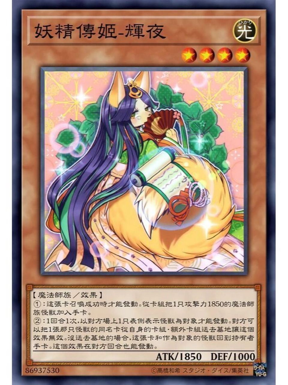 游戏王卡片分享—妖精传姬 本期分享的是妖精传姬系列.