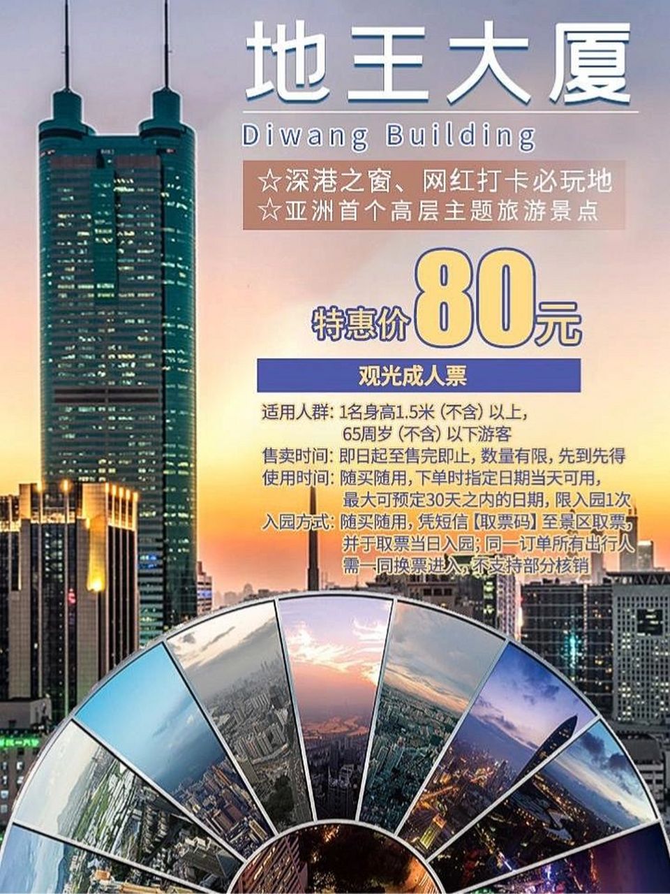 深圳地王大厦观光票仅需80!深圳必打卡景点 【深圳.门票】当天可订!