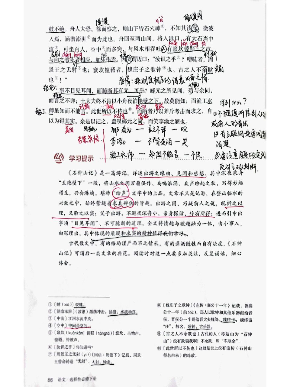 《石钟山记》笔记分享
