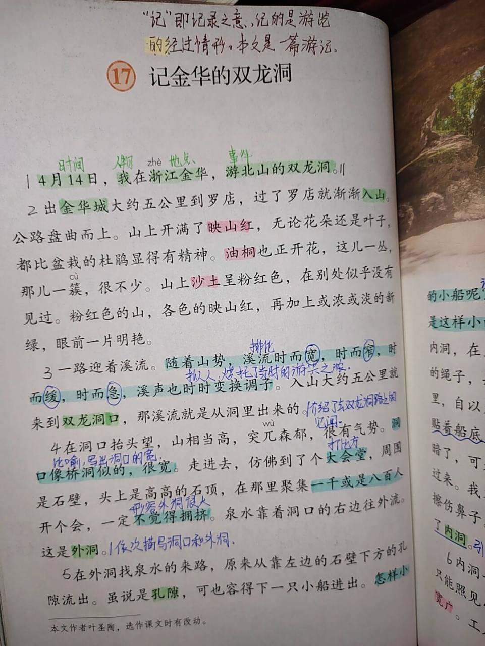 17《记金华的双龙洞》课文笔记 #四年级下册语文# #教师备课# #语文
