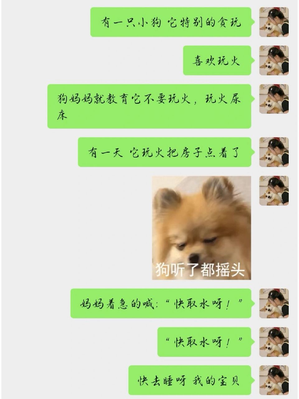 睡前故事短篇 谐音梗 29 day 讲给女/男朋友的睡前小故事第29弹