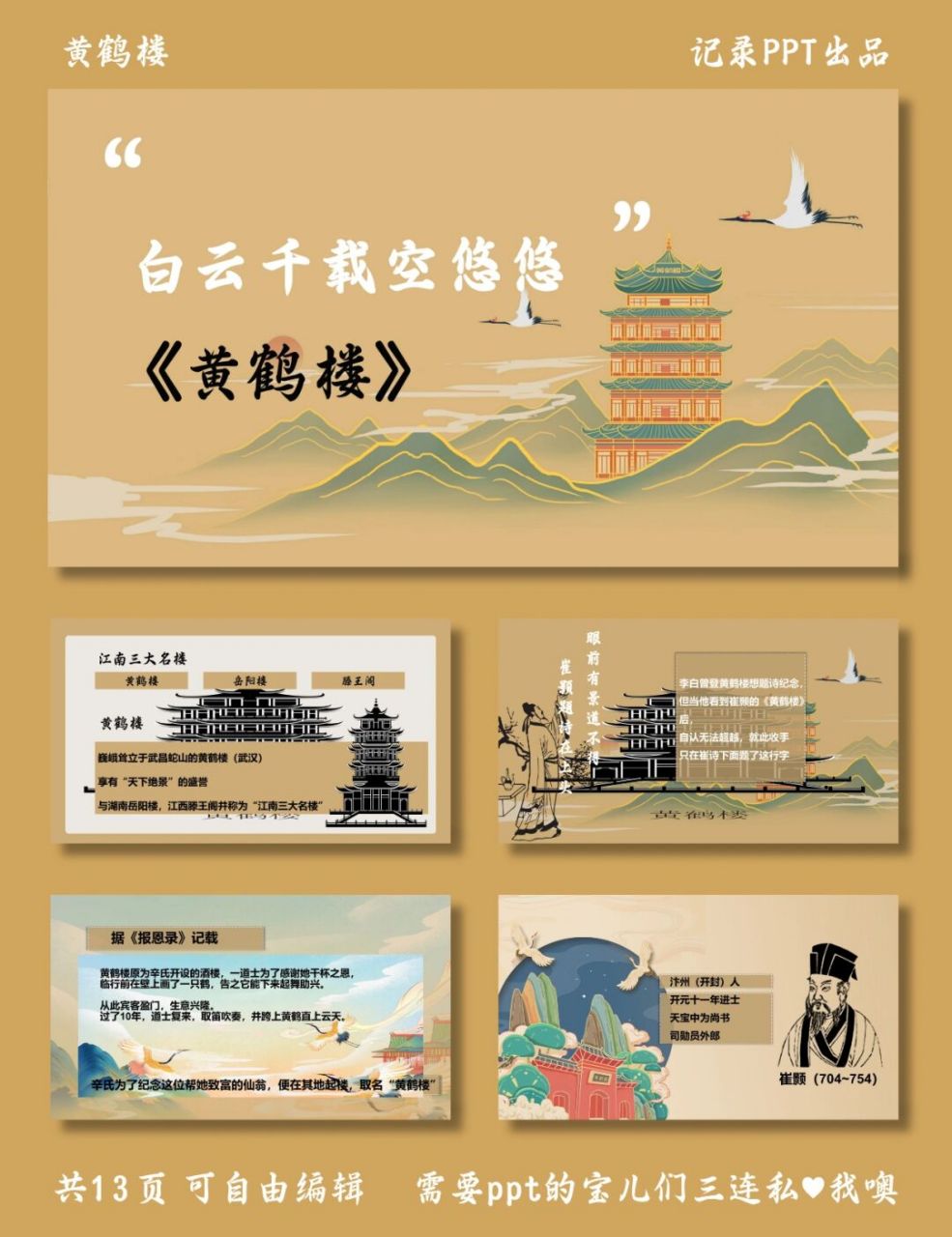 黄鹤楼教学课件 黄鹤楼 ppt模板 讲解内容包括重点词语及其释义,江南