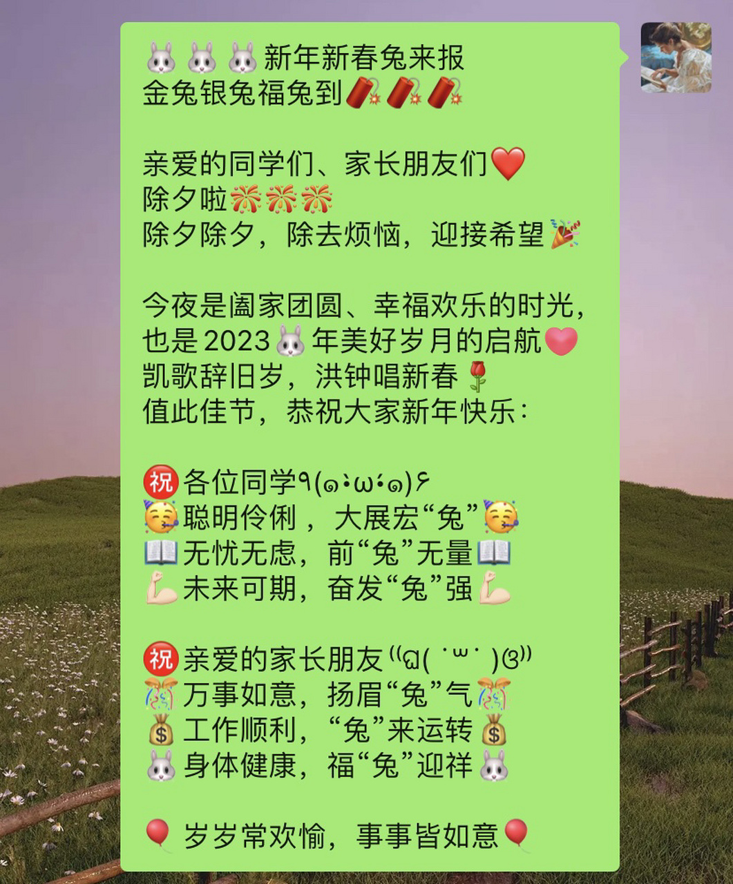 95去年除夕夜,在网上随意复制了一段春节的新年祝福语,第二天才发现