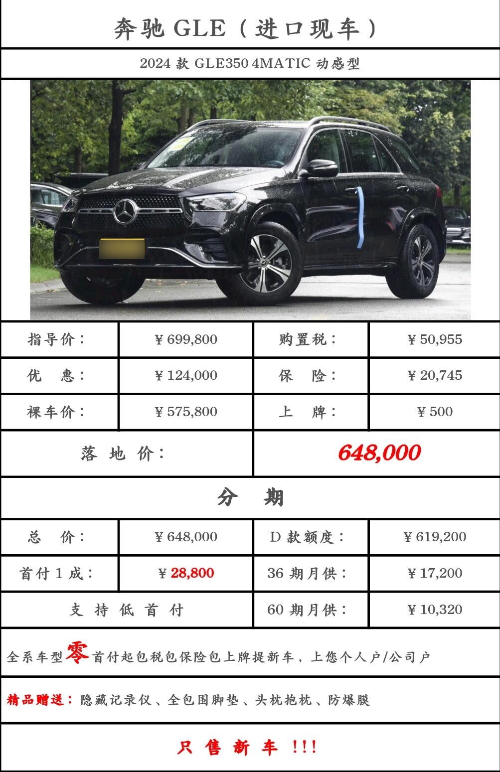 奔驰gle 进口现车
