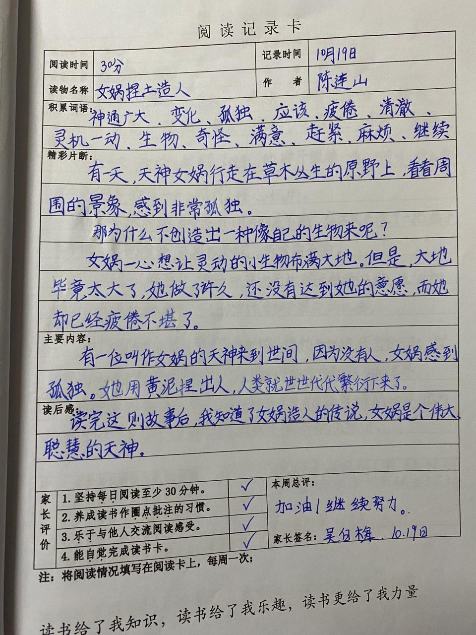 四年级阅读笔记 女娲造人阅读笔记,四年级阅读笔记