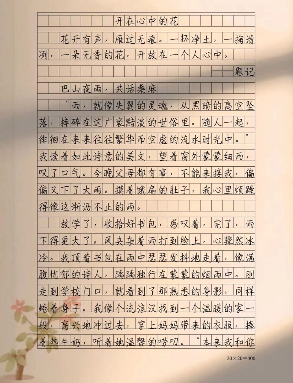 优秀作文摘抄《开在心中的花》99 优秀作文摘抄《开在心中的花》