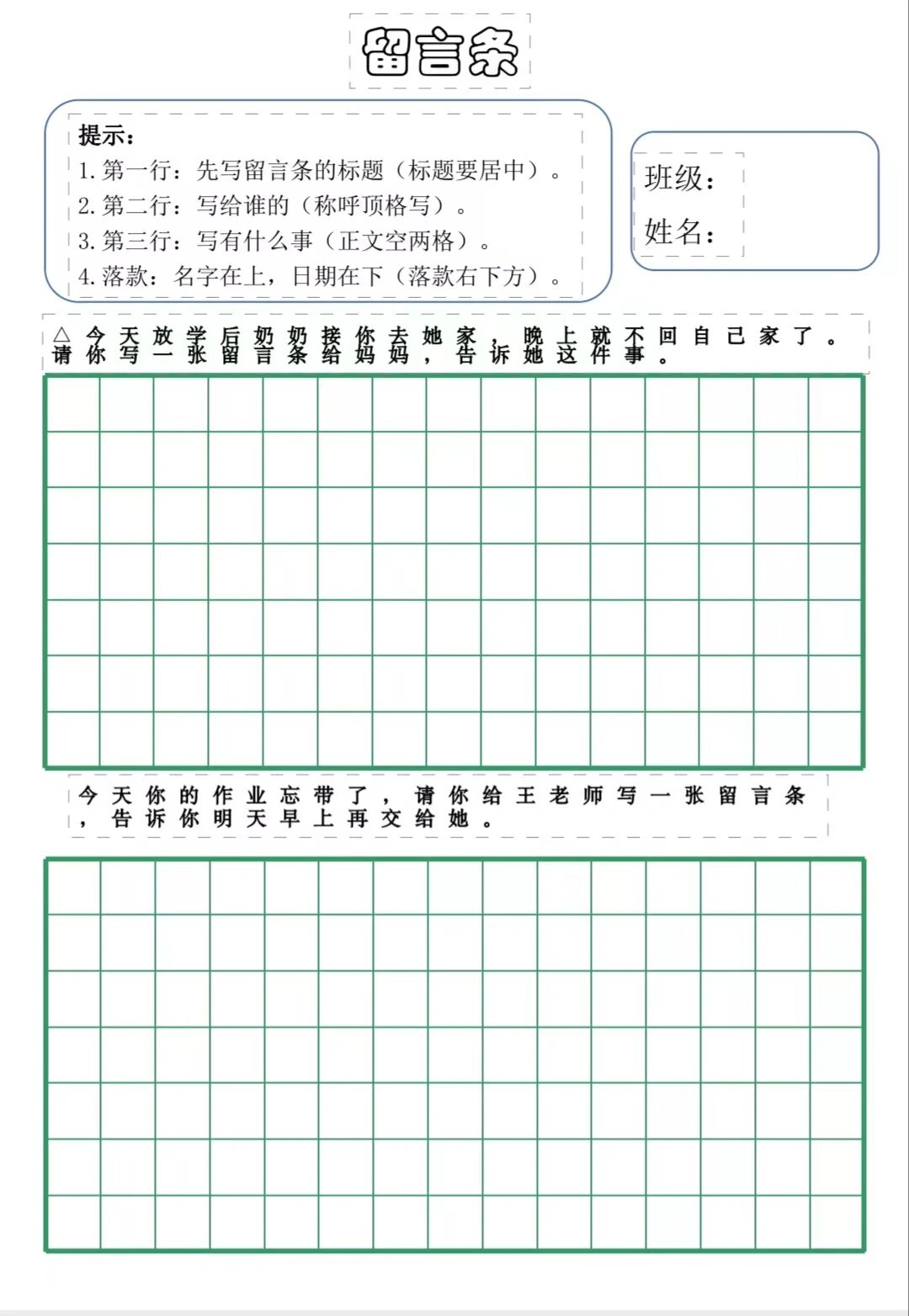 二年级写一张留言条图片