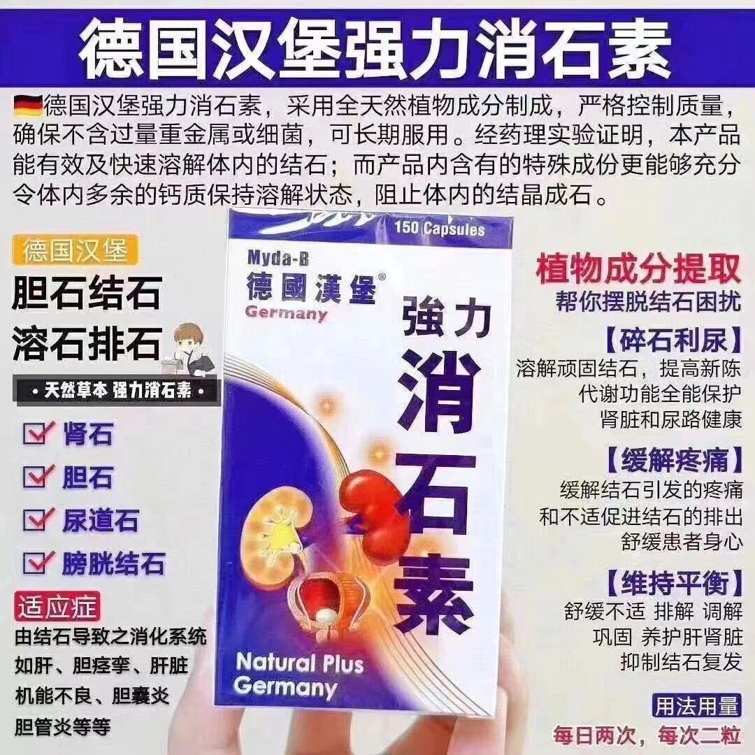 德国汉堡脑活素150粒装❤️德国汉堡强力消石‬素150粒装产品采