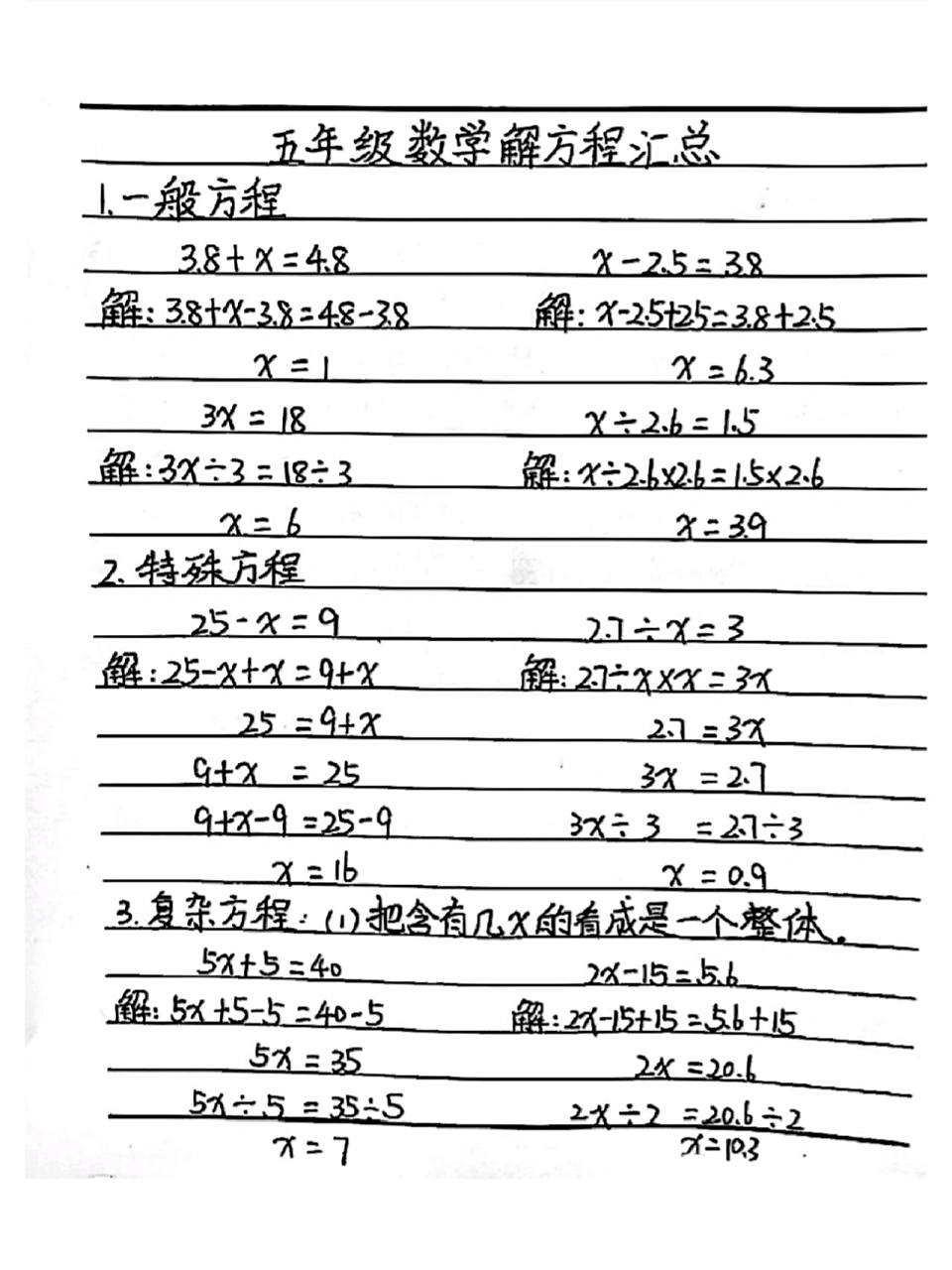 五年级上册数学解方程汇总