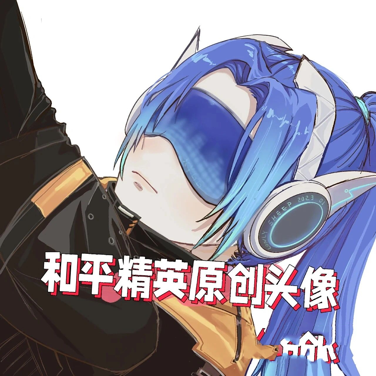 好看的和平精英头像2 快